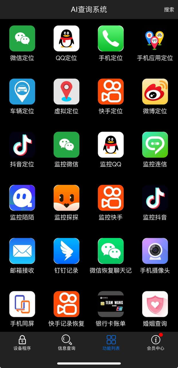 AI查询系统APP界面